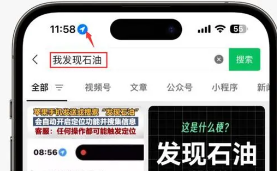 鸡西苹果客服中心分享iPhone 输入“发现石油”触发定位