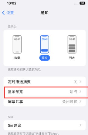 鸡西苹果售后维修中心分享iPhone手机收不到通知怎么办 