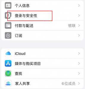 鸡西苹果维修站分享手机号注册的Apple ID如何换成邮箱【图文教程】 