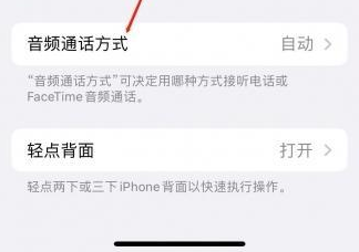 鸡西苹果蓝牙维修店分享iPhone设置蓝牙设备接听电话方法