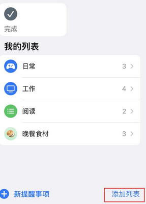 鸡西苹果14维修店分享iPhone14如何设置主屏幕显示多个不同类型提醒事项 