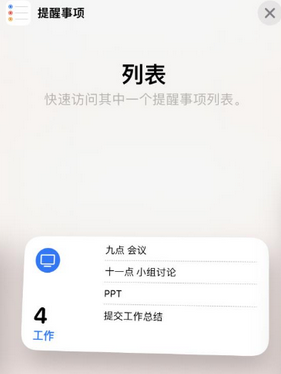 鸡西苹果14维修店分享iPhone14如何设置主屏幕显示多个不同类型提醒事项