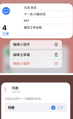 鸡西苹果14维修店分享iPhone14如何设置主屏幕显示多个不同类型提醒事项