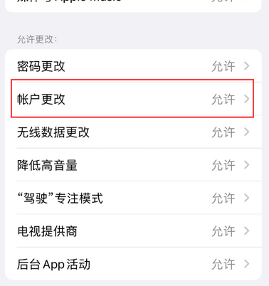 鸡西appleID维修服务iPhone设置中Apple ID显示为灰色无法使用