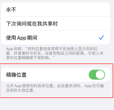 鸡西苹果服务中心分享iPhone查找应用定位不准确怎么办