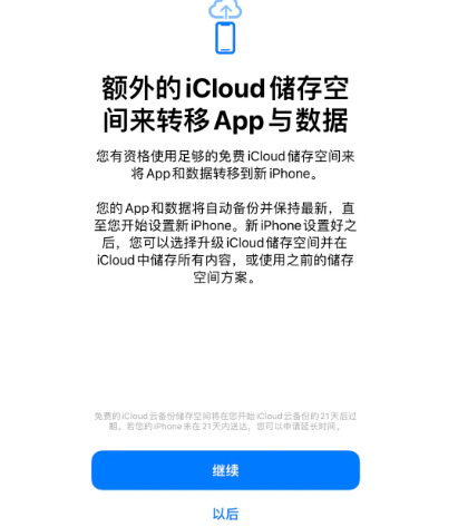 鸡西苹果14维修网点分享iPhone14如何增加iCloud临时免费空间