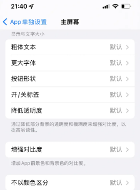 鸡西苹果14服务点分享iPhone14如何单独设置App