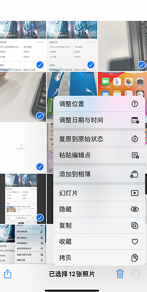 鸡西iPhone维修服务分享iPhone怎么批量修图