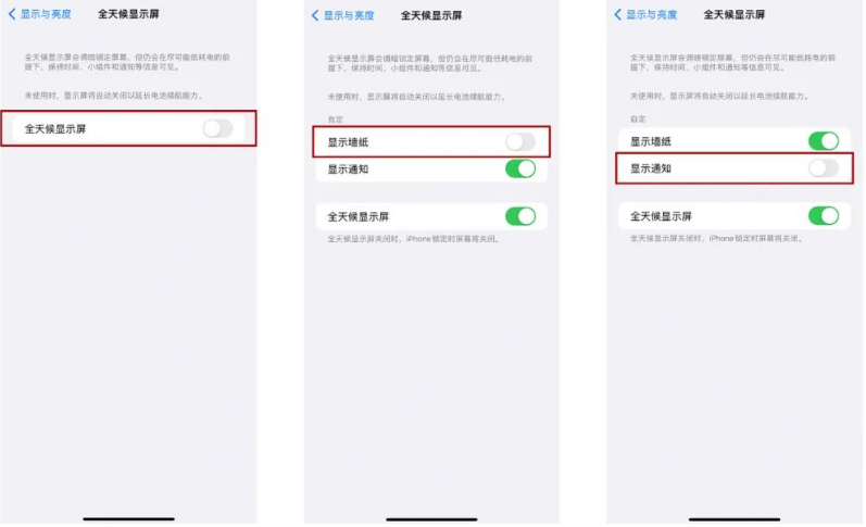 鸡西苹果14Pro维修分享iPhone14Pro息屏显示时间设置方法 