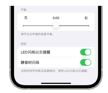 鸡西苹果14维修分享iPhone14静音时如何设置LED闪烁提示 