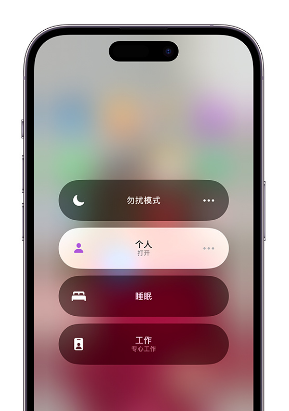 鸡西苹果14维修中心分享在iPhone14上定制个人专注模式 