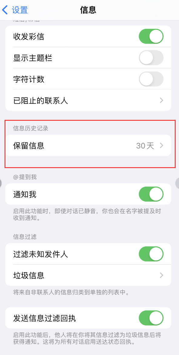 鸡西Apple维修如何消除iOS16信息应用出现红色小圆点提示 