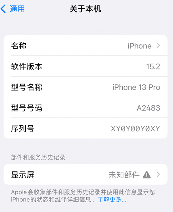 鸡西苹果14维修服务分享如何查看iPhone14系列部件维修历史记录 