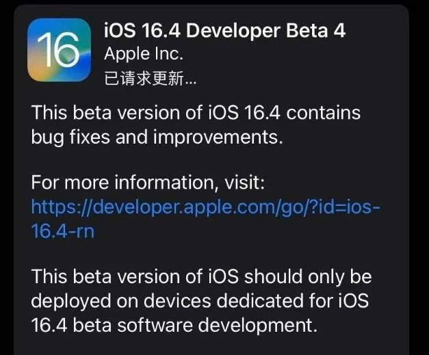 鸡西苹果维修网点分享iOS 16.4 beta 4更新内容及升级建议 