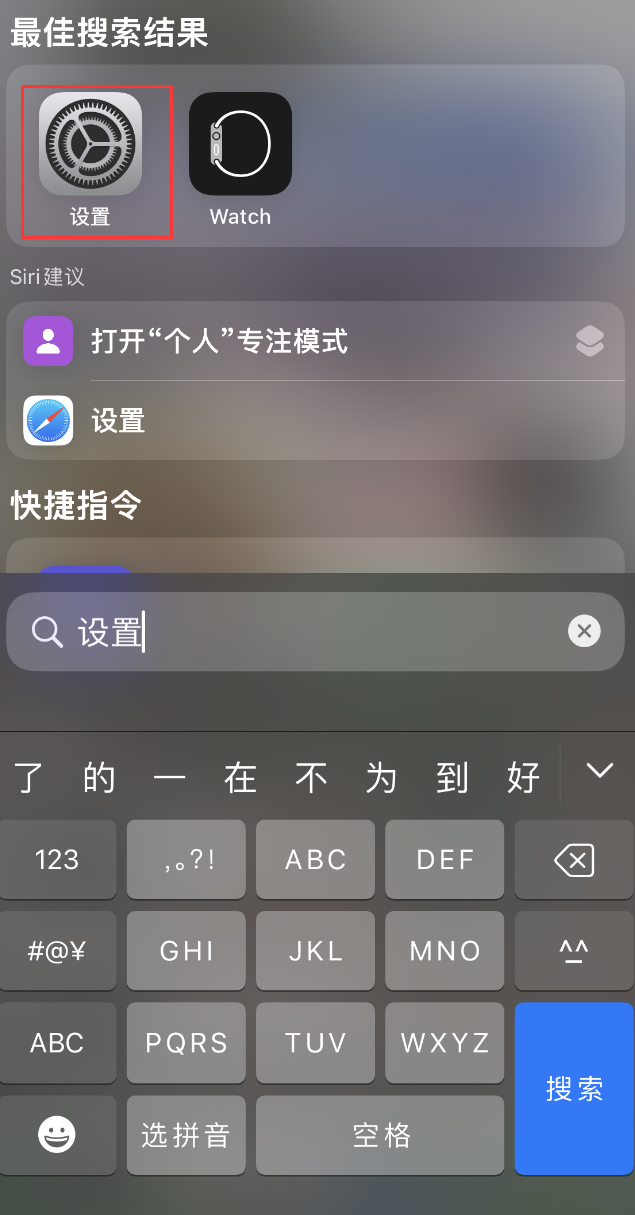 鸡西苹果手机维修分享：iPhone 找不到“设置”或“App Store”怎么办？ 