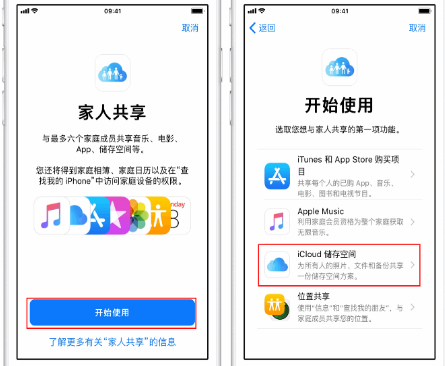 鸡西苹果14维修分享：iPhone14如何与家人共享iCloud储存空间？ 