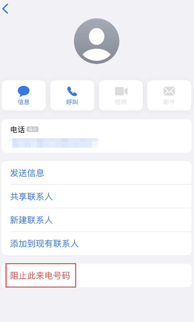 鸡西苹果手机维修分享：iPhone 拒收陌生人 iMessage 信息的方法 