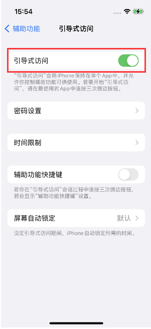 鸡西苹果14维修店分享iPhone 14引导式访问按三下没反应怎么办 