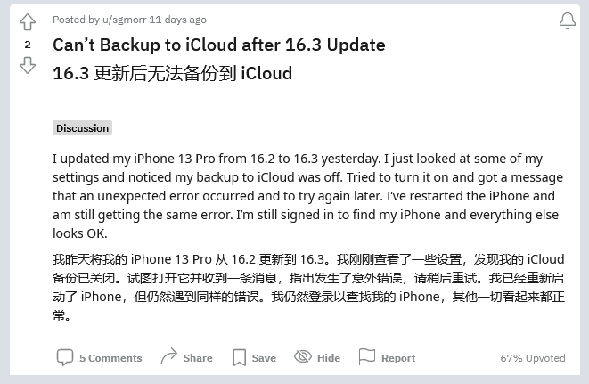 鸡西苹果手机维修分享iOS 16.3 升级后多项 iCloud 服务无法同步怎么办 