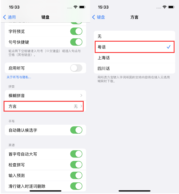 鸡西苹果14服务点分享iPhone 14plus设置键盘粤语方言的方法 