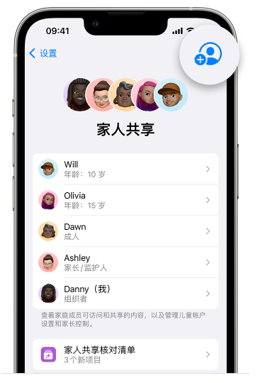 鸡西苹果维修网点分享iOS 16 小技巧：通过“家人共享”为孩子创建 Apple ID 