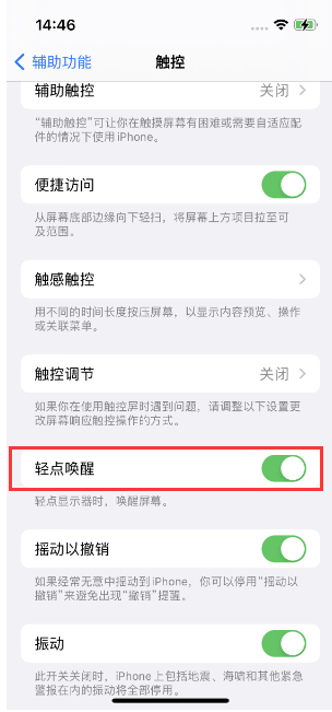 鸡西苹果14维修店分享iPhone 14双击屏幕不亮怎么办 