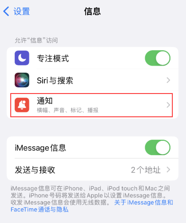 鸡西苹果14维修店分享iPhone 14 机型设置短信重复提醒的方法 