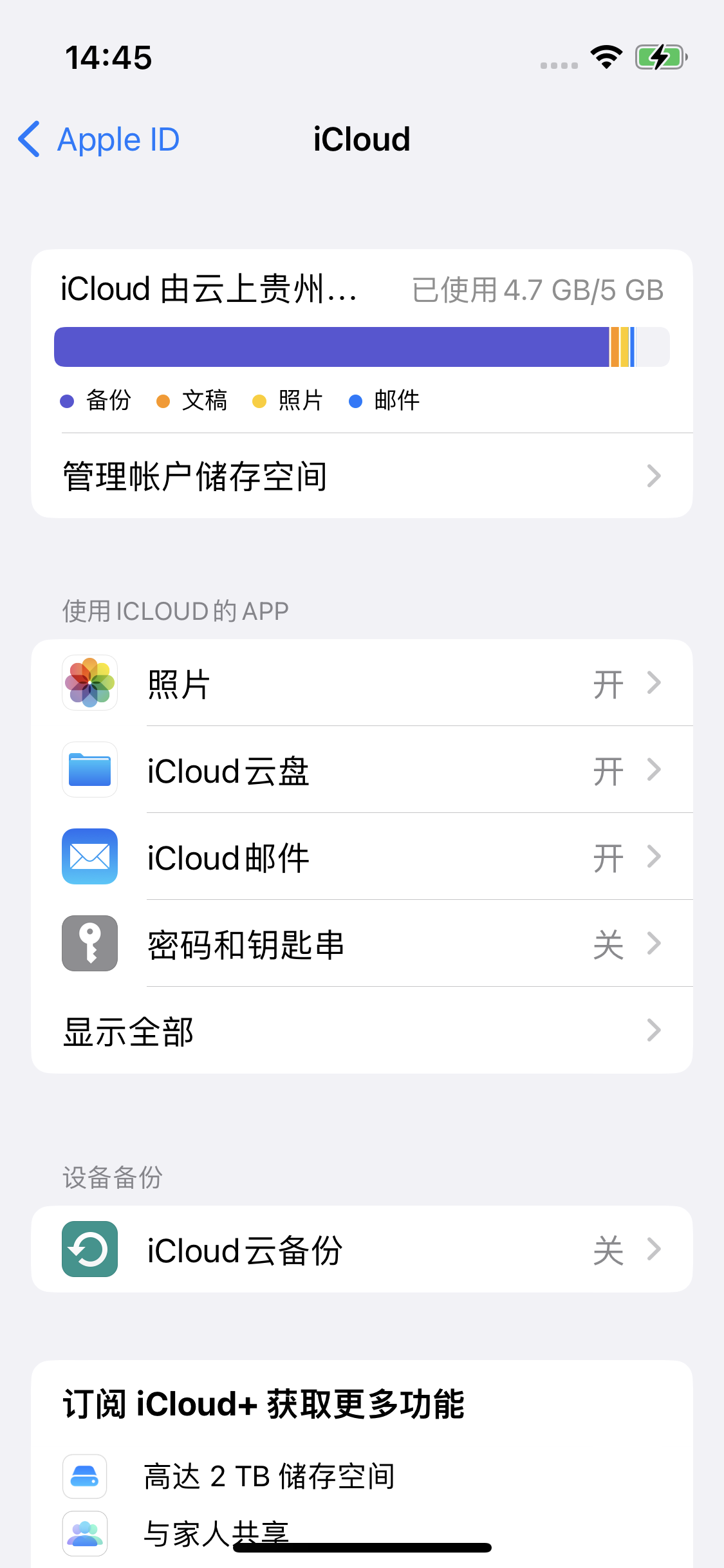 鸡西苹果14维修分享iPhone 14 开启iCloud钥匙串方法 