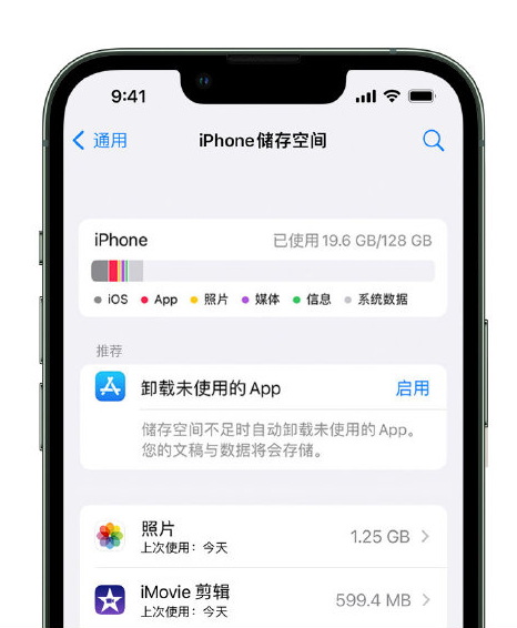 鸡西苹果14维修店分享管理 iPhone 14 机型储存空间的方法 