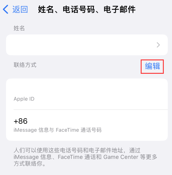 鸡西苹果手机维修点分享iPhone 上更新 Apple ID的方法 