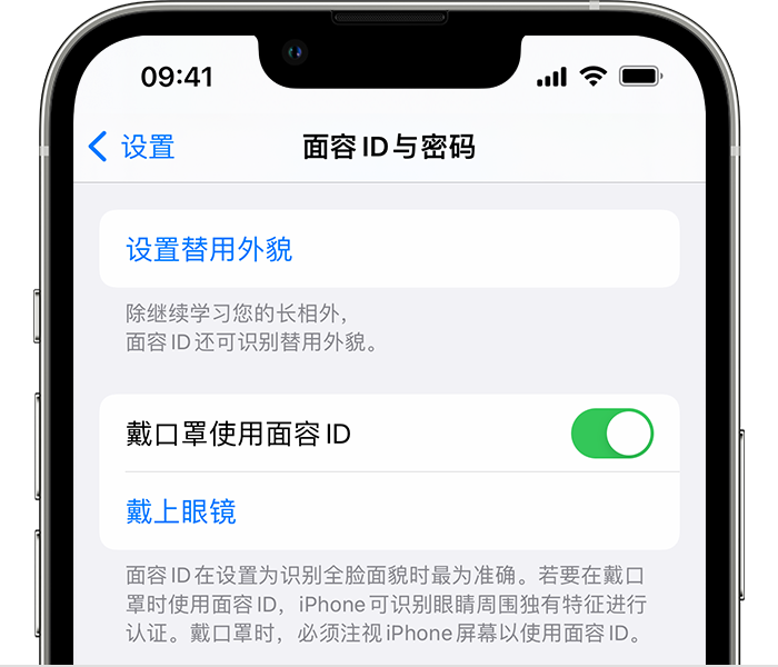 鸡西苹果14维修店分享佩戴口罩时通过面容 ID 解锁 iPhone 14的方法 