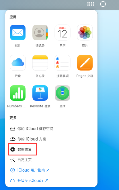 鸡西苹果手机维修分享iPhone 小技巧：通过苹果 iCloud 官网恢复已删除的文件 