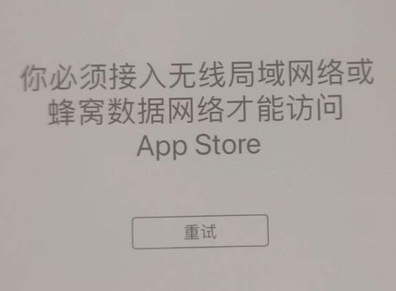 鸡西苹果服务网点分享无法在 iPhone 上打开 App Store 怎么办 