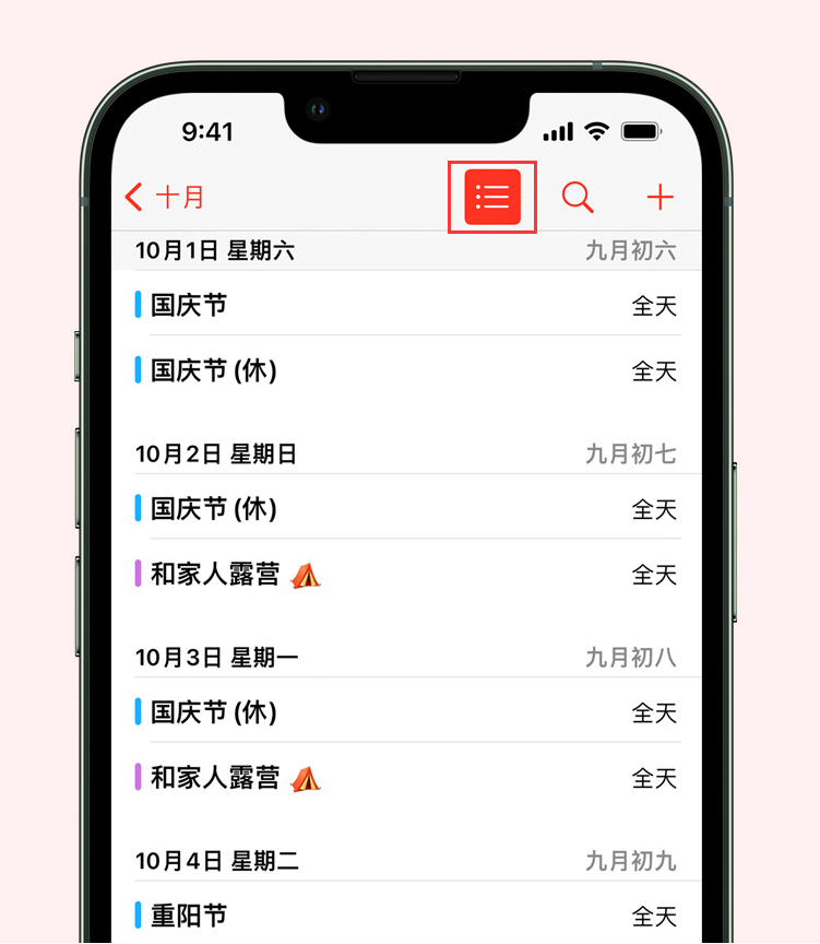 鸡西苹果手机维修分享如何在 iPhone 日历中查看节假日和调休时间 