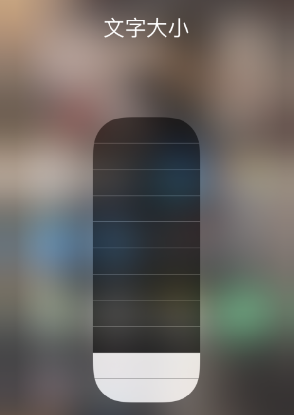 鸡西苹果手机维修分享小技巧：在 iPhone 控制中心快速调节字体大小 