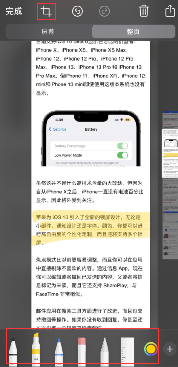 鸡西苹果手机维修分享小技巧：在 iPhone 上给截屏图片做标记 