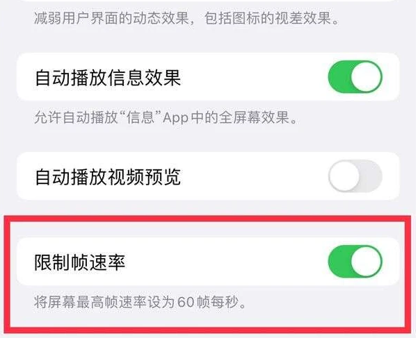 鸡西苹果13维修分享iPhone13 Pro高刷是否可以手动控制 