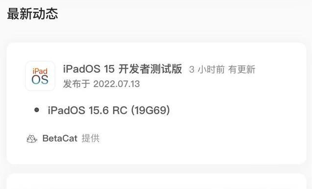 鸡西苹果手机维修分享苹果iOS 15.6 RC版更新建议 