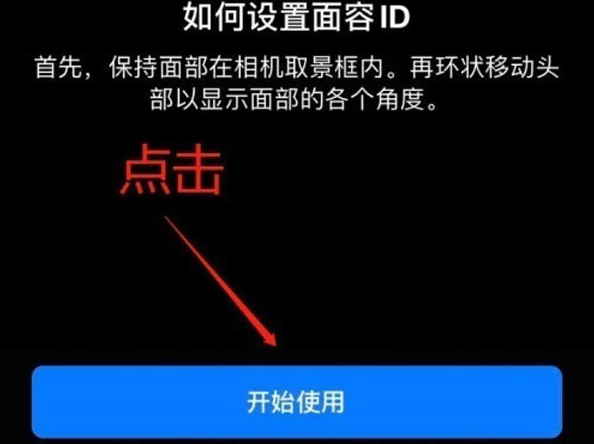 鸡西苹果13维修分享iPhone 13可以录入几个面容ID 