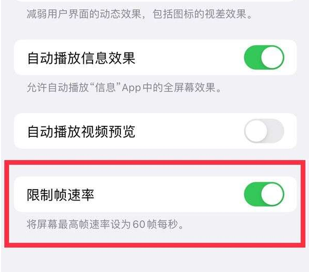 鸡西苹果13维修分享iPhone13 Pro高刷设置方法 