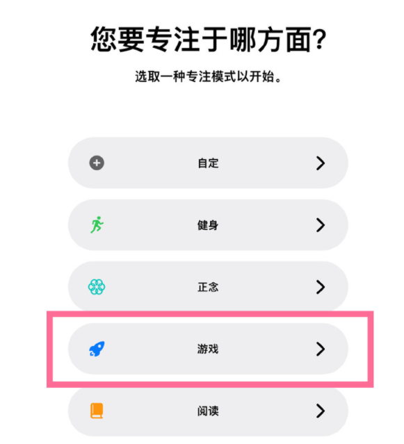 鸡西苹果手机维修分享iPhone 13有游戏专注模式吗 