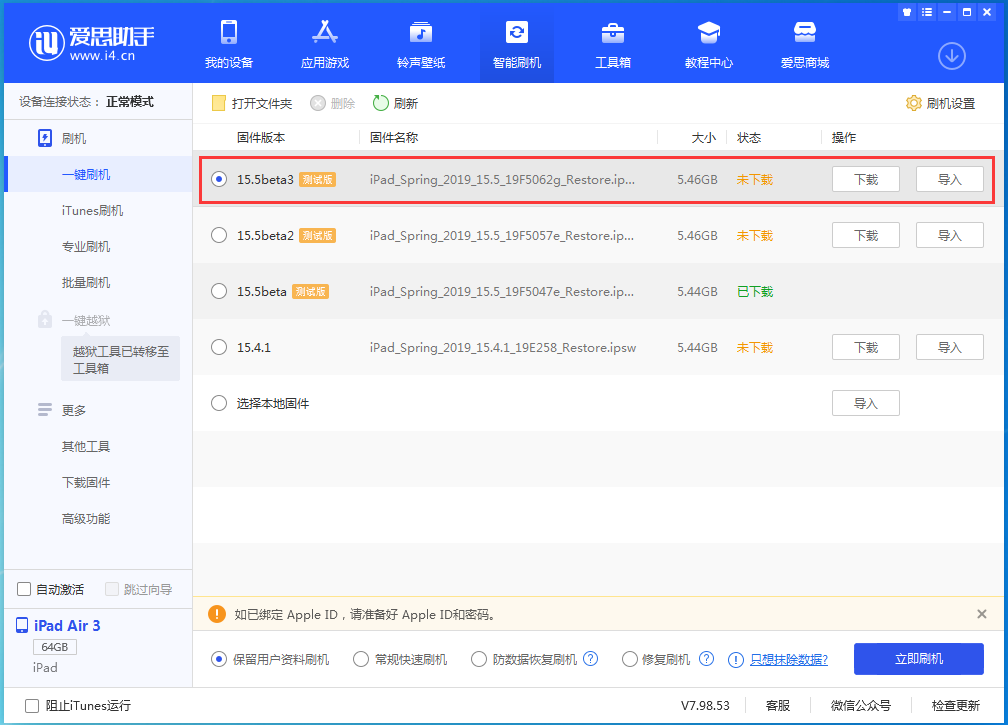 鸡西苹果手机维修分享iOS15.5 Beta 3更新内容及升级方法 