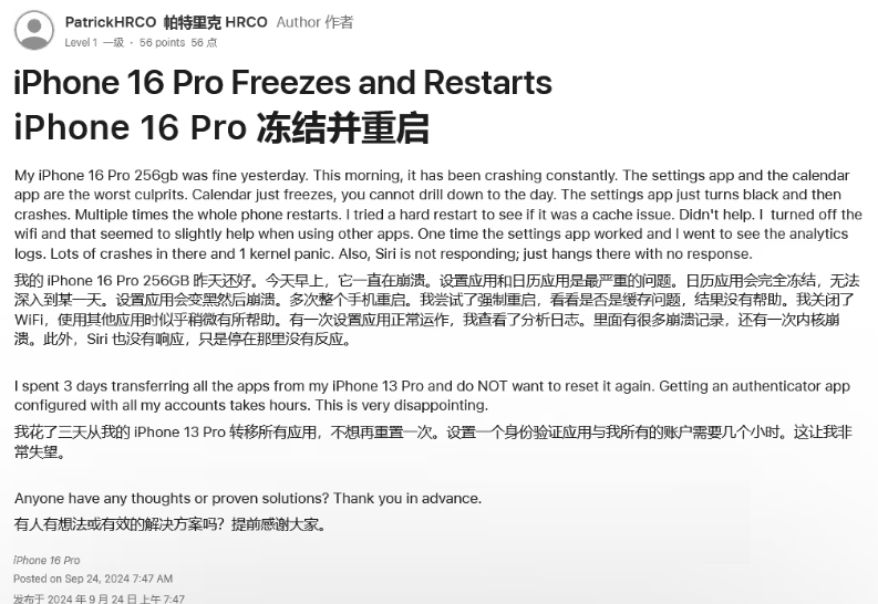 鸡西苹果16维修分享iPhone 16 Pro / Max 用户遇随机卡死 / 重启问题 