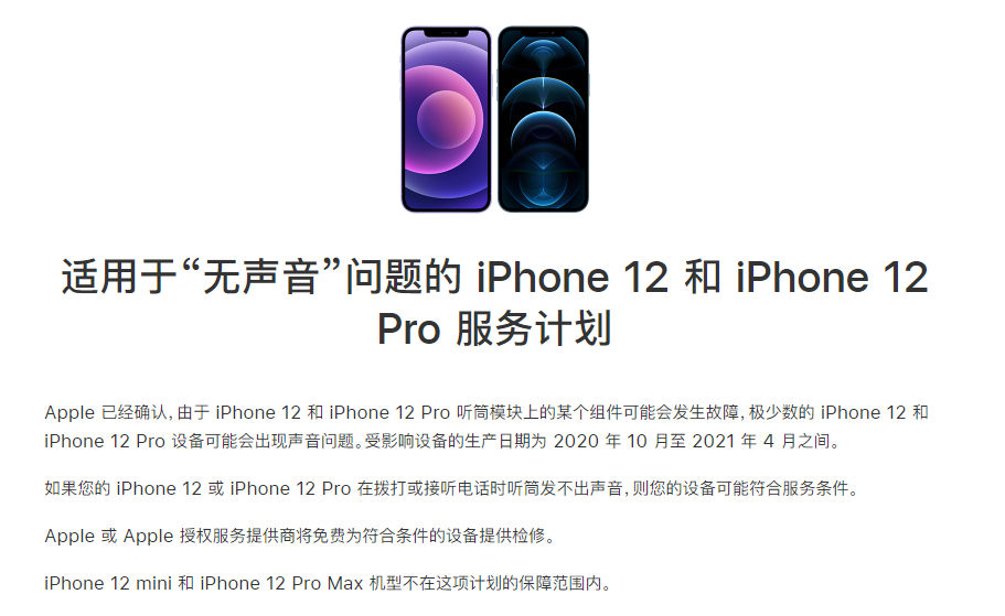 鸡西苹果手机维修分享iPhone 12/Pro 拨打或接听电话时无声音怎么办 