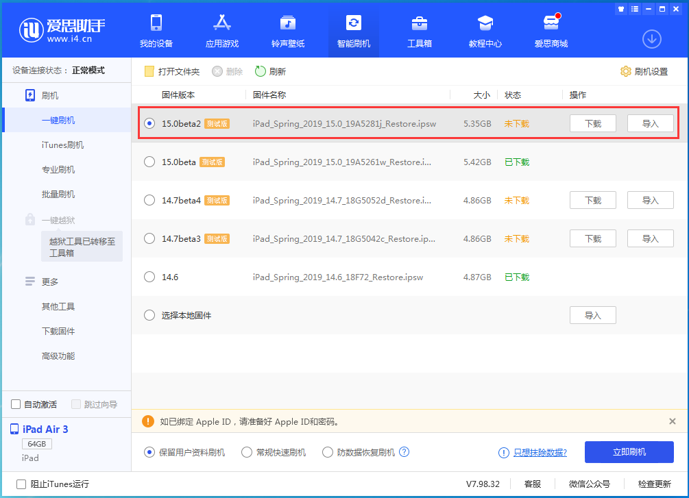 鸡西苹果手机维修分享iOS15 beta2修订版更新了什么内容 