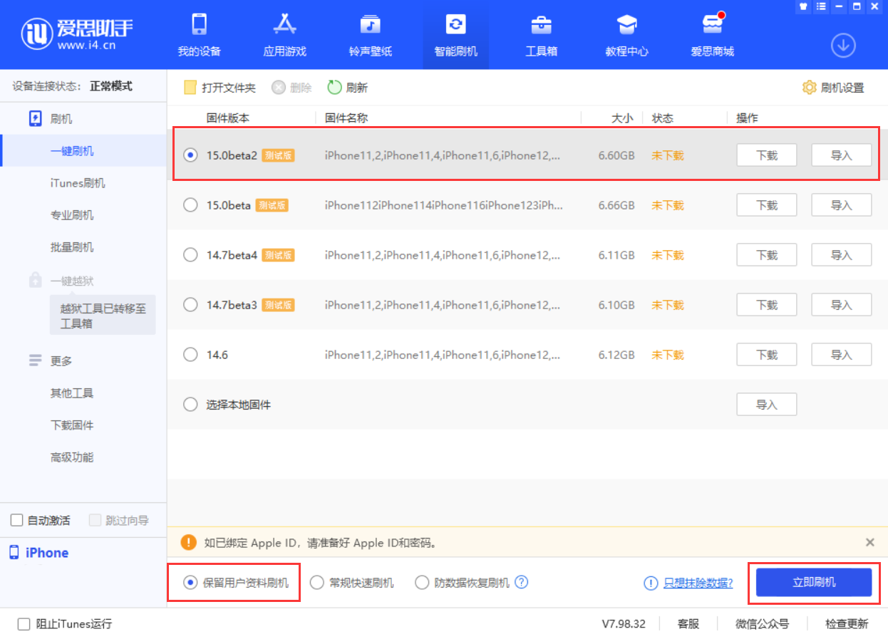 鸡西苹果手机维修分享iOS 15.0 公测版与 iOS 15 beta 2 测试版有什么区别 