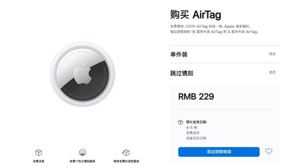 鸡西苹果手机维修分享购买AirTag后多久可以到货 