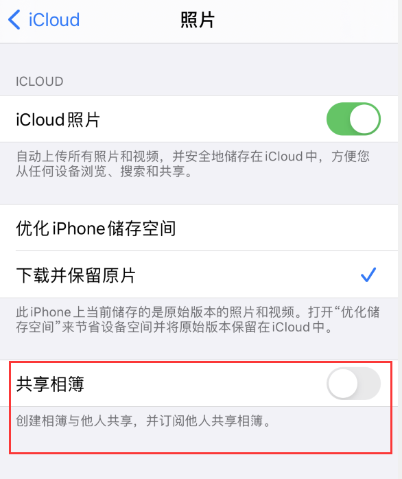 鸡西苹果手机维修分享iPhone 总是收到共享相簿广告，如何解决 