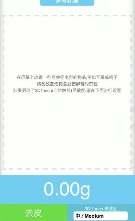 鸡西苹果手机维修分享iPhone手机称重的步骤 
