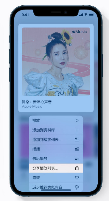 鸡西苹果手机维修分享Apple Music 新增新年歌单，快来分享给好友 